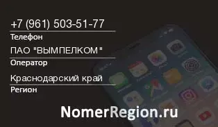 Кто звонил с 9615035177 - регион и оператор